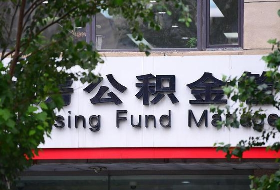 公积金基数8000每月扣多少-阿勒泰公积金代办平台